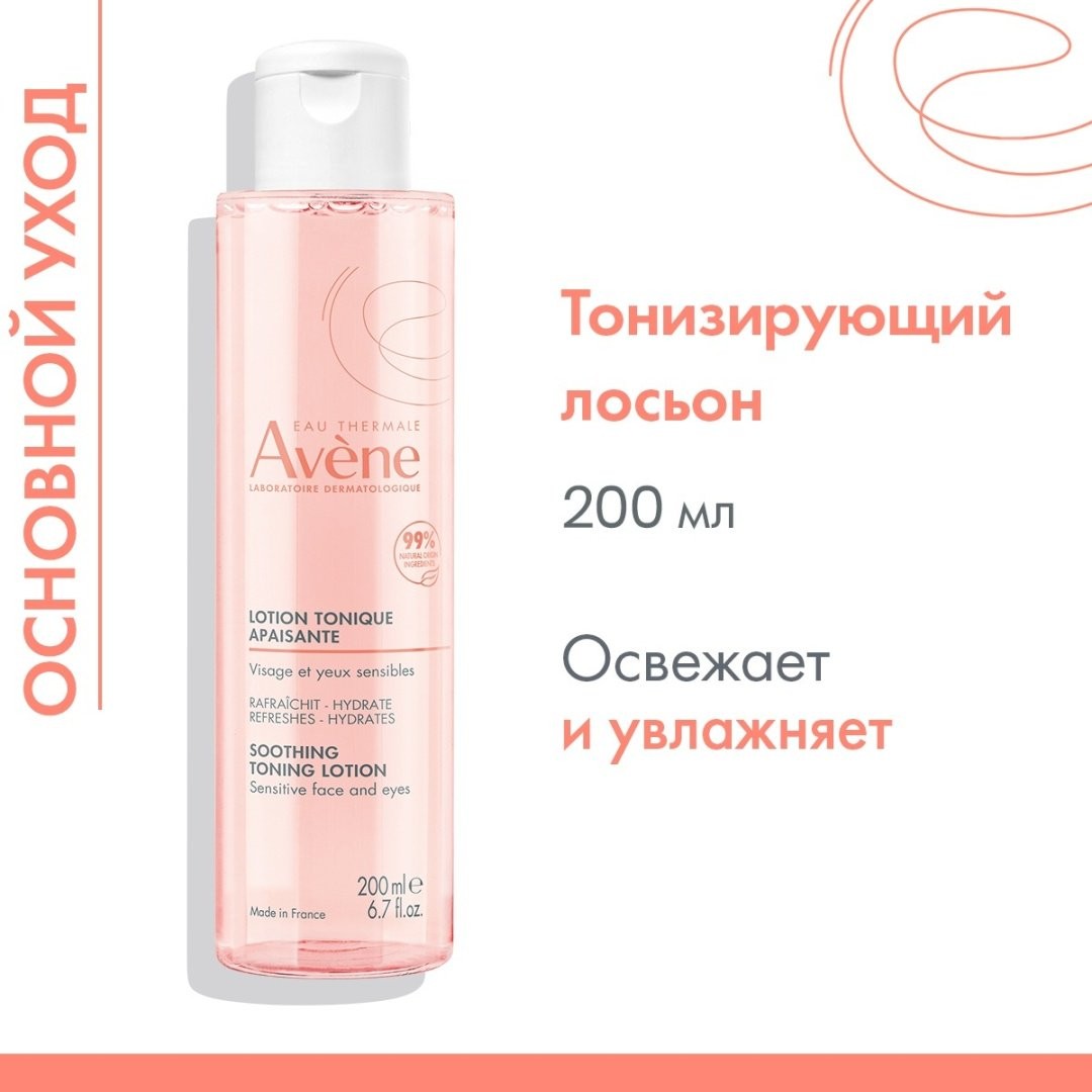 Авене лосьон успо/тони 200мл Авене лосьон успо/тони 200мл
