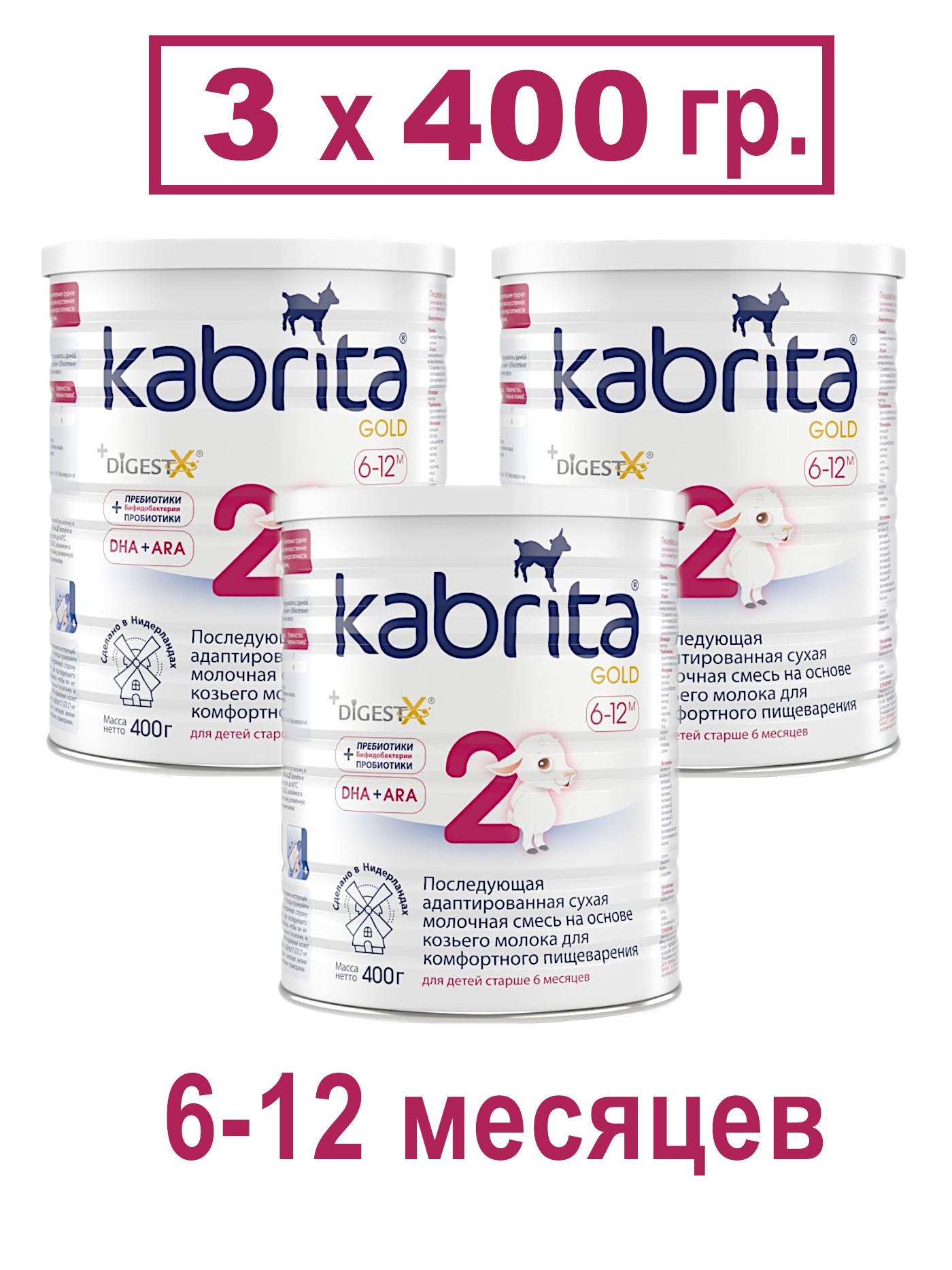 KABRITA 2 GOLD НА КОЗЬЕМ МОЛОКЕ СУХ МОЛОЧ СМЕСЬ 6+ 400,0 — Фото 1