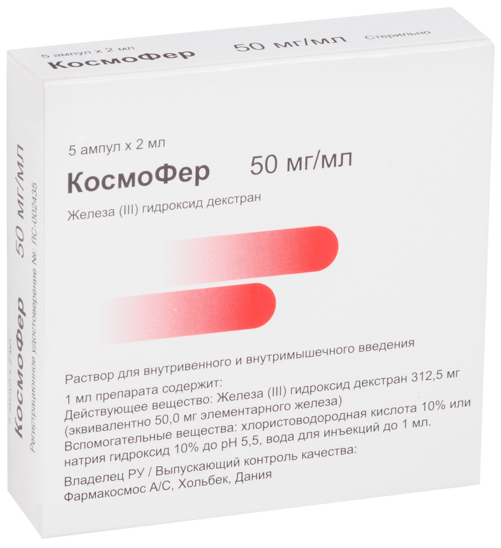 Космофер 50мг/мл 2мл №5 Космофер 50мг/мл 2мл №5