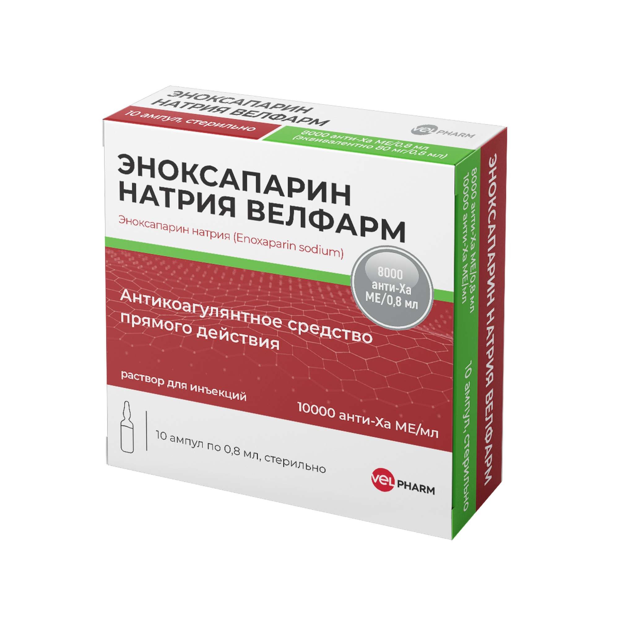 ЭНОКСАПАРИН р-р д/ин. (амп.) 10000 анти-Ха МЕ/мл - 0.8мл 10 шт. ЭНОКСАПАРИН р-р д/ин. (амп.) 10000 анти-Ха МЕ/мл - 0.8мл 10 шт.