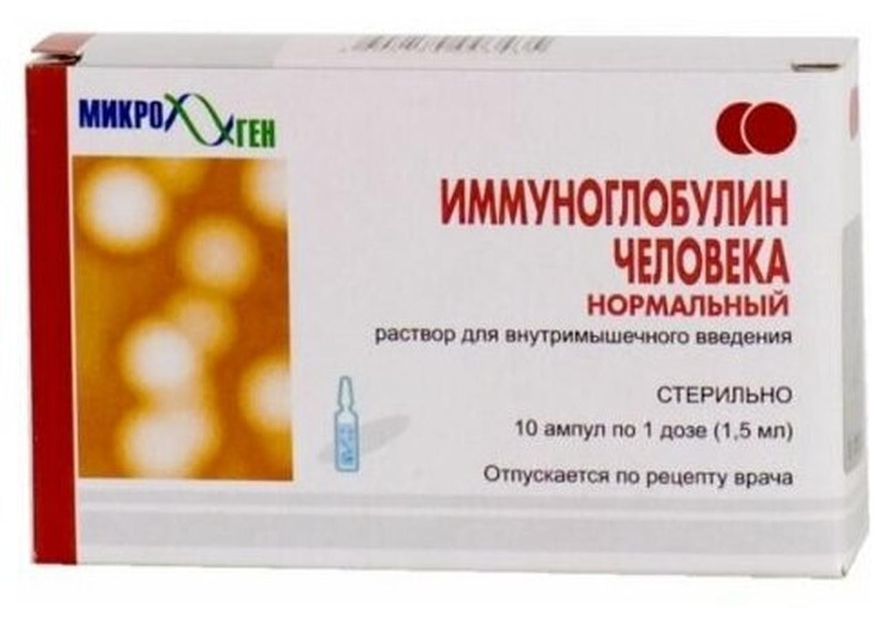 Иммуноглобулин человека нормальный 100мг/мл 1,5мл №10 амп ! Иммуноглобулин человека нормальный 100мг/мл 1,5мл №10 амп !
