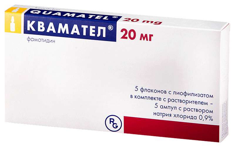 КВАМАТЕЛ лиоф. д/р-ра д/ин. с р-лем (фл.) 20мг 5 шт.