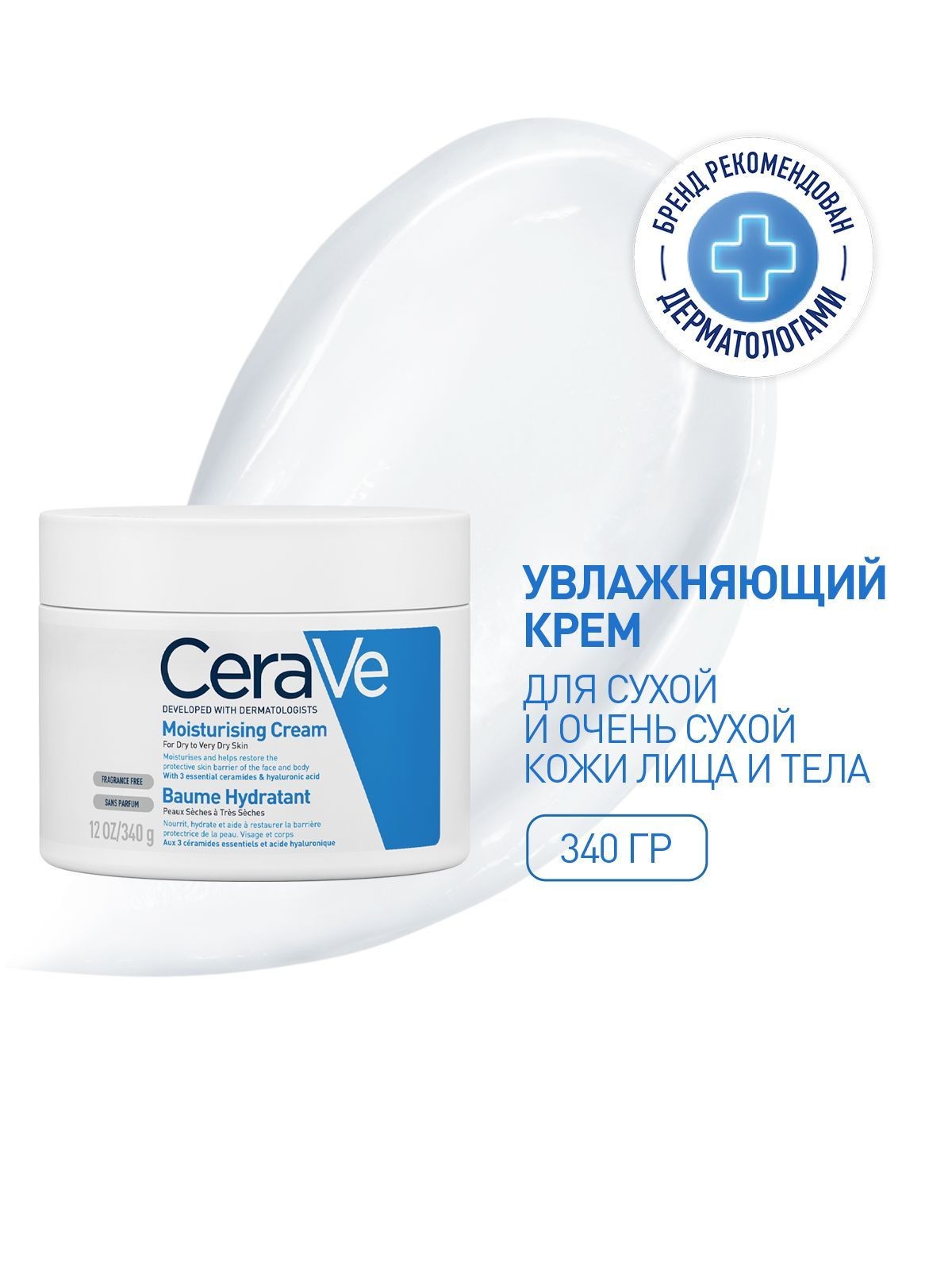 CareVe увл/крем д/сух и очень сух/кожи 340г — Фото 2