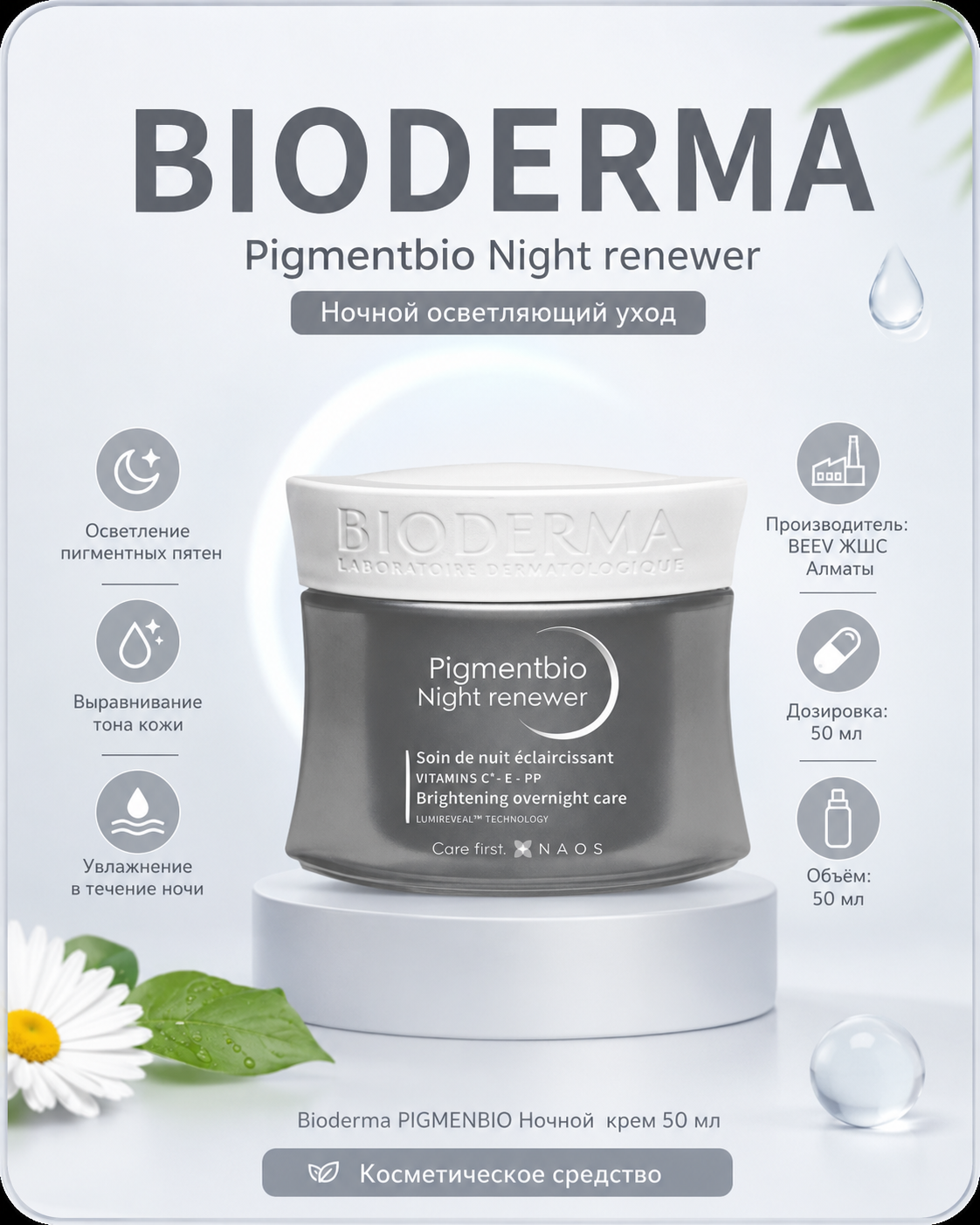 Bioderma PIGMENBIO Ночной крем 50 мл — Фото 2