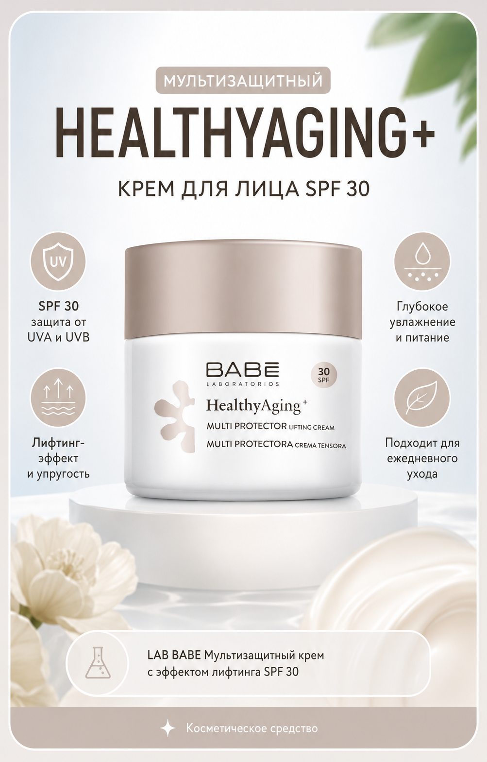 LAB BABE Мультизащитный крем с эффектом лифтинга SPF 30 — Фото 2