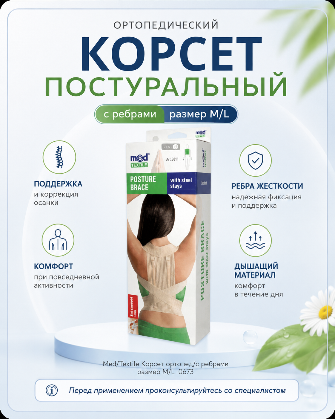 Med/Textile Корсет ортопед/с ребрами размер M/L 0673 — Фото 2