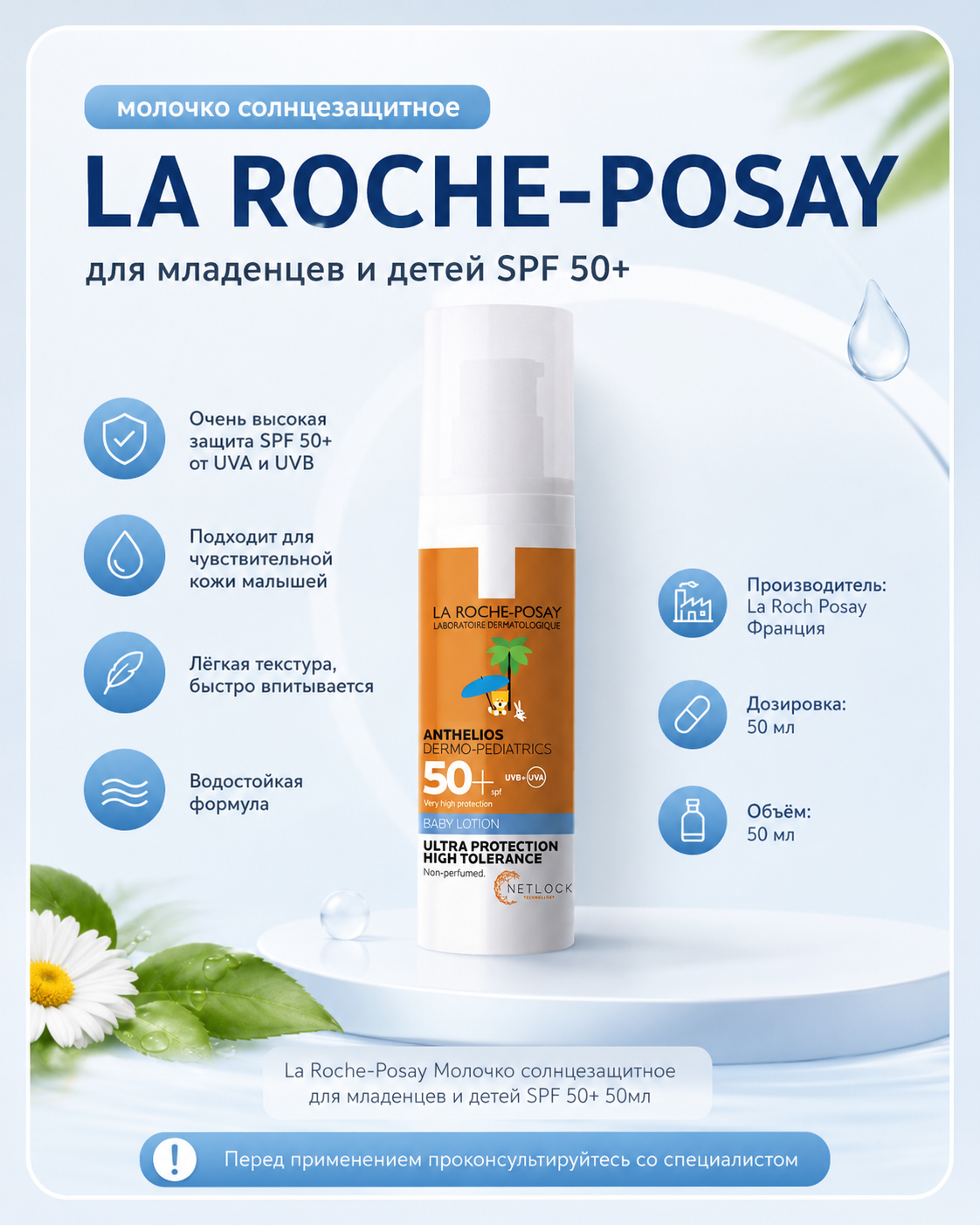 La Roche-Posay Молочко солнцезащитное для младенцев и детей SPF 50+ 50мл — Фото 2