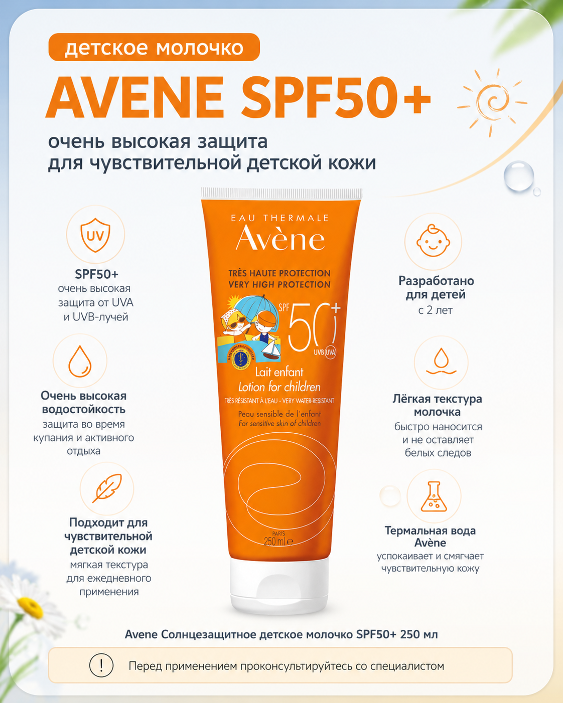 Avene Солнцезащитное детское молочко SPF50+ 250 мл — Фото 2