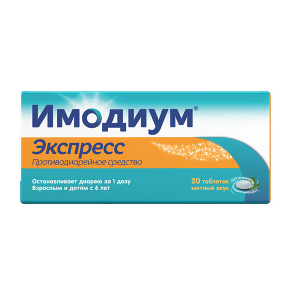 Имодиум Экспресс таб.-лиофилизат 2мг №20 Имодиум Экспресс таб.-лиофилизат 2мг №20